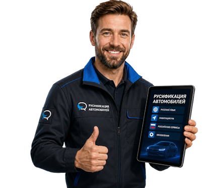 Вас интересует Профессиональная русификация Changan CS75 под ключ в Советской Гавани? задайте вопрос